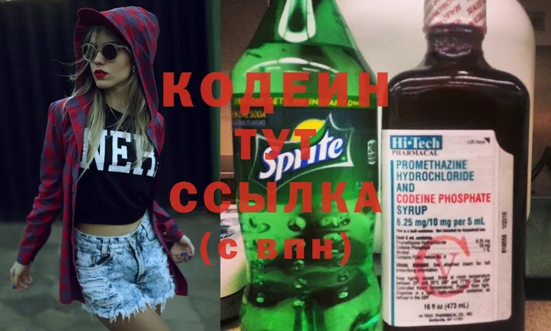 Кодеиновый сироп Lean Purple Drank  площадка официальный сайт  Козьмодемьянск 