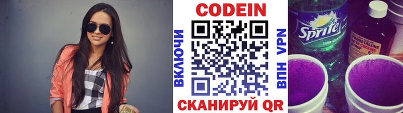 Кодеин напиток Lean (лин)  Козьмодемьянск 